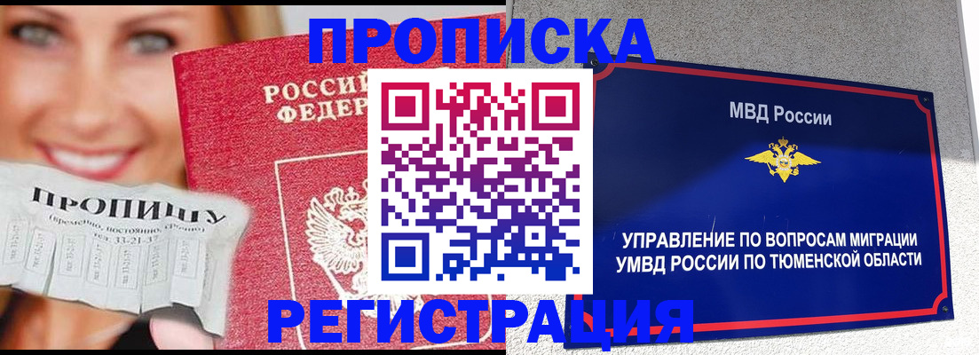 временная регистрация 2025 в Куровском